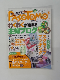 PASOTOMO　2005年10月号