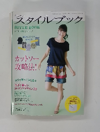 スタイルブック　2010年　初夏号