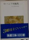 0.ヘンリ短編集　三