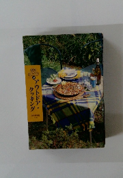 アウトドア・クッキング