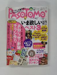 PASOTOMO　2006年　2月
