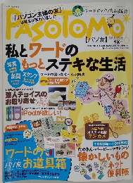 PASOTOMO　2005年　6月