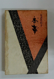 香華