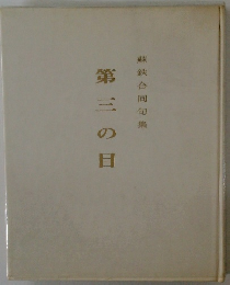 第三の目