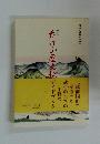 たけふ歴史探