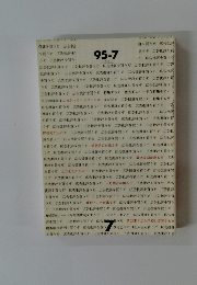 広告批評を買うぞ　95-7