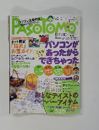 PASOTOMO 2005年４月