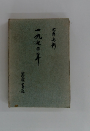 一九〇〇年