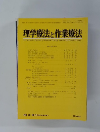 理学療法と作業療法