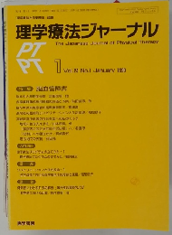 PT　理学療法ジャーナル　1990年1月号　Vol24