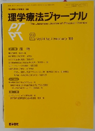 理学療法ジャーナル　Vol24　1990年2月