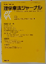理学療法ジャーナル　Vol24　1990年2月