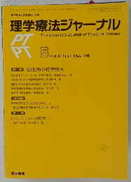 PT　理学療法ジャーナル　1990年5月号　Vol24