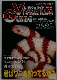 アクアライフ3月号増刊　ビバリウムガイド No.16