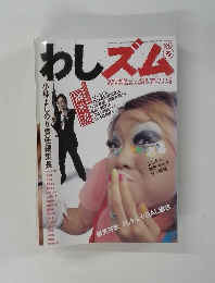 わしズム　２００６年２月１３日号