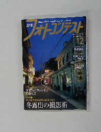 日本フォトコンテスト　2006年　12月