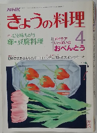 きょうの料理　４月号
