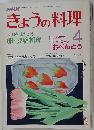 きょうの料理　４月号