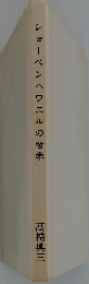 ショーペンハウエルの哲学