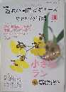 NHK 趣味の園芸ビギナーズ & やさいの時間 2009-1