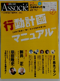 日経ビジネス Ａｓｓｏｃｉｅ 「アソシエ」 ２００５-4