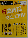 日経ビジネス Ａｓｓｏｃｉｅ 「アソシエ」 ２００５-4