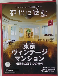 都心に住む by suumo （バイ スーモ） 2021-12