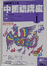 NHKラジオ中国語講座 2005-1
