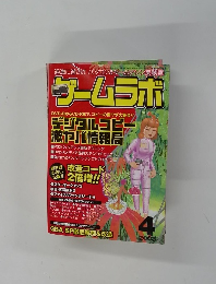 ゲームラボ　2003年4月号