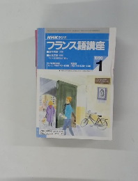 フランス語講座