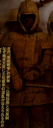 再現　日本史　原始 ・ 奈良 4