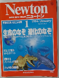 ニュートン　1994年　1月
