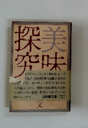 空味探究