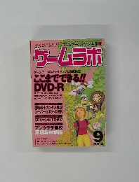 ゲームラボ　2002年9月号