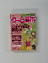 ゲームラボ　2002年9月号