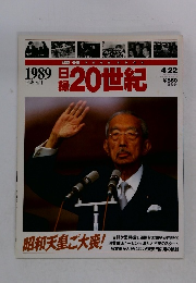 20世紀　1989年