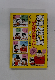 おはんぱいあ　Vol.3