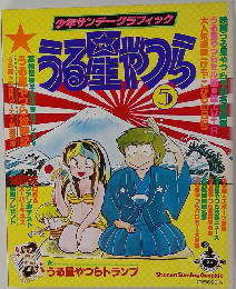 うる星やつら5