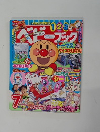 ベビーブック 7月号