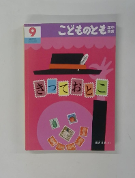 きつておとこ　9