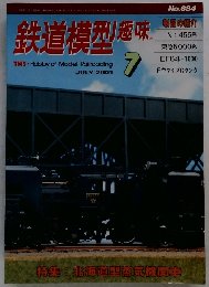 鉄道模型趣味　2001年7月号