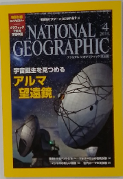 NATIONAL　GEOGRAPHIC　2014年4月号