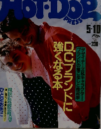 Hot　Dog　１９８６年５月１０日号
