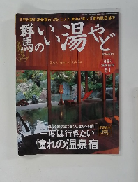 鷲い湯やど　８１