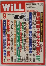 WiLL　2014年9月号