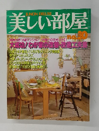 美しい部屋　No.30