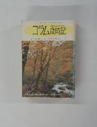 コラム歳時記　１９８７年１１号