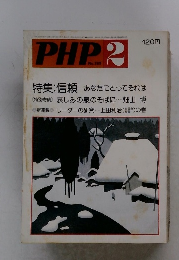 PHP　No.369　2月号