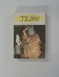 コラム歳時記　１９８７年　１２号