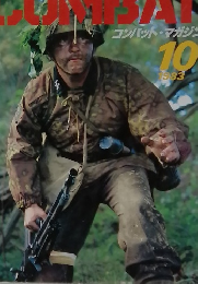 COMBAT　１９８３年１０月号